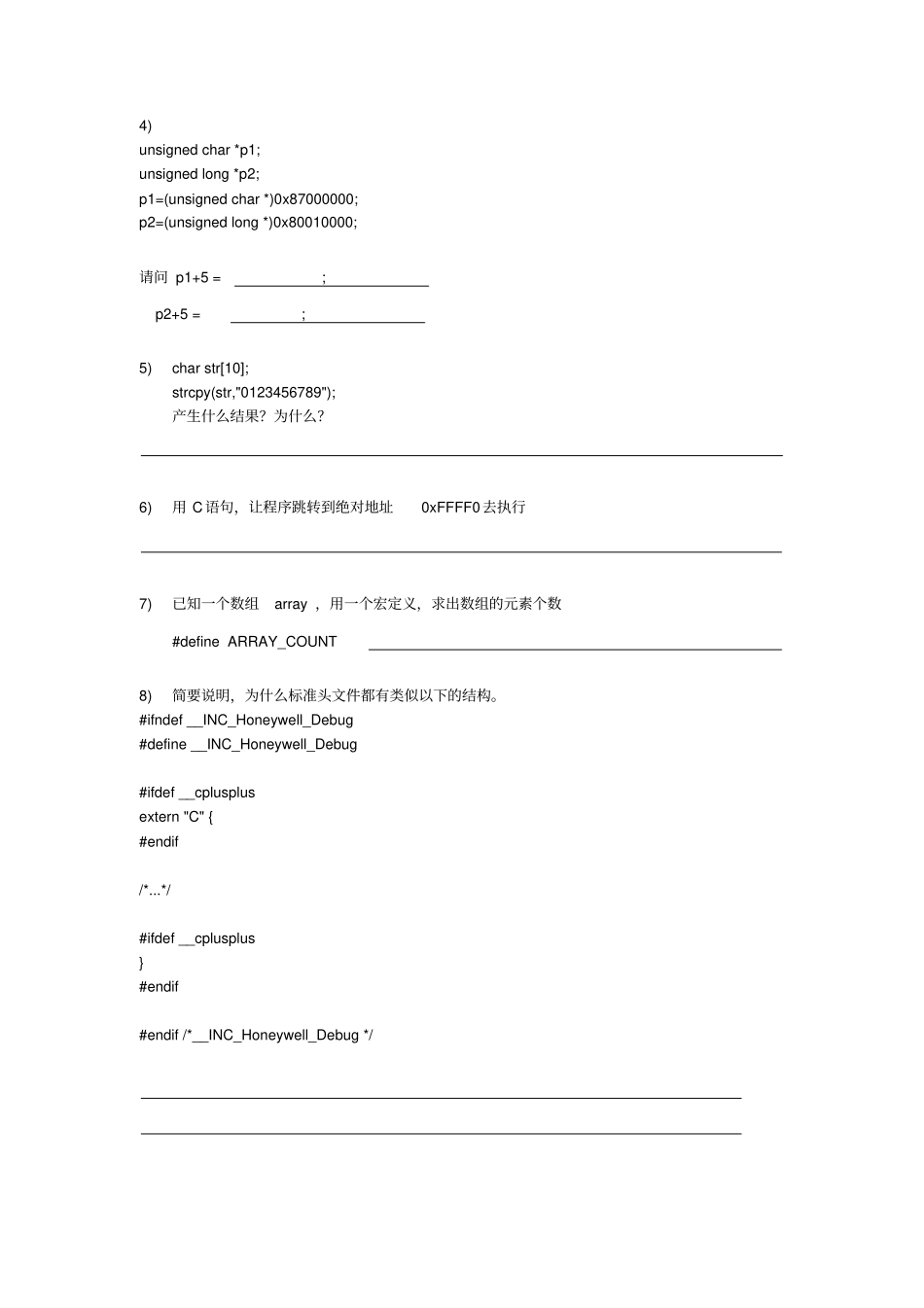 嵌入式软件工程师C语言笔试题_第2页