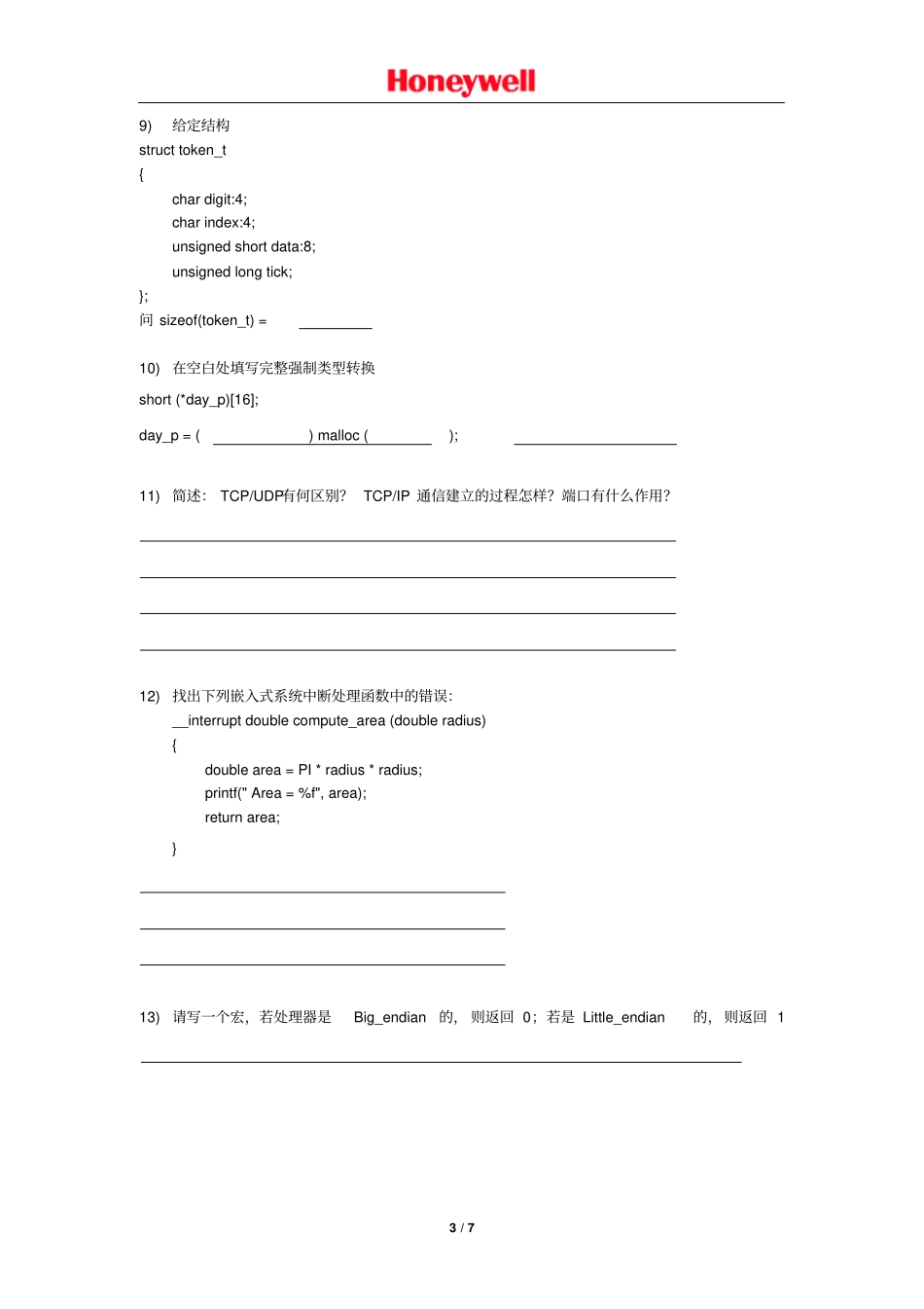 嵌入式软件工程师C语言笔试题_第3页