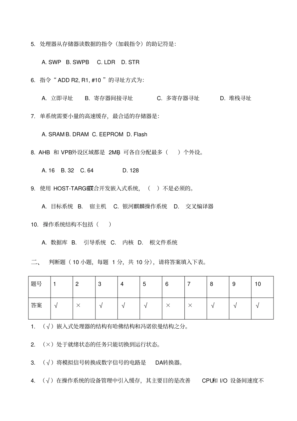 嵌入式软件设计答案_第2页