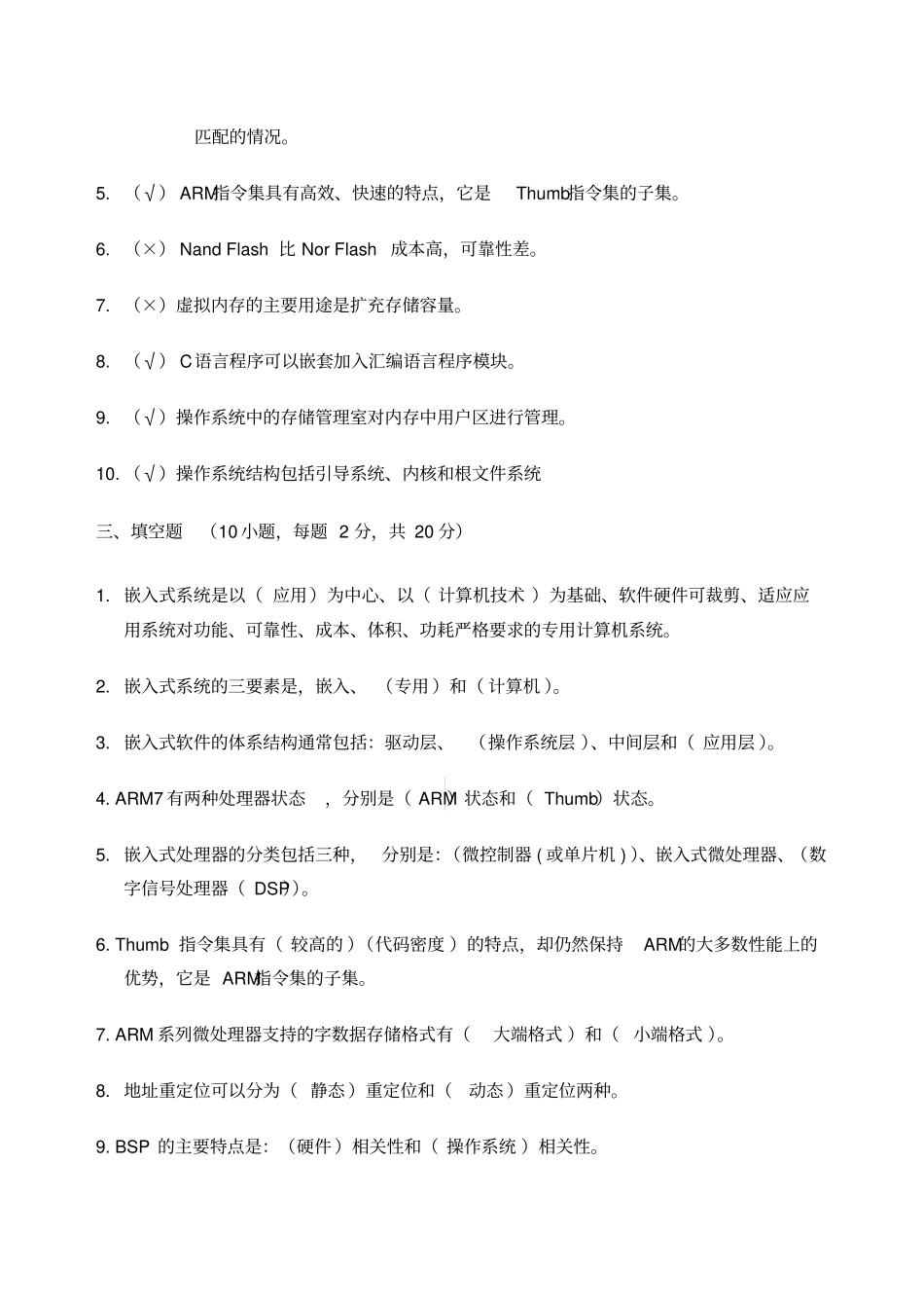 嵌入式软件设计答案_第3页