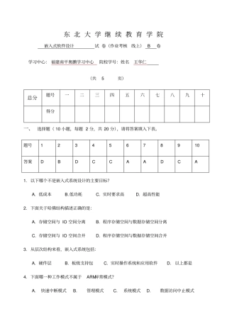 嵌入式软件设计答案
