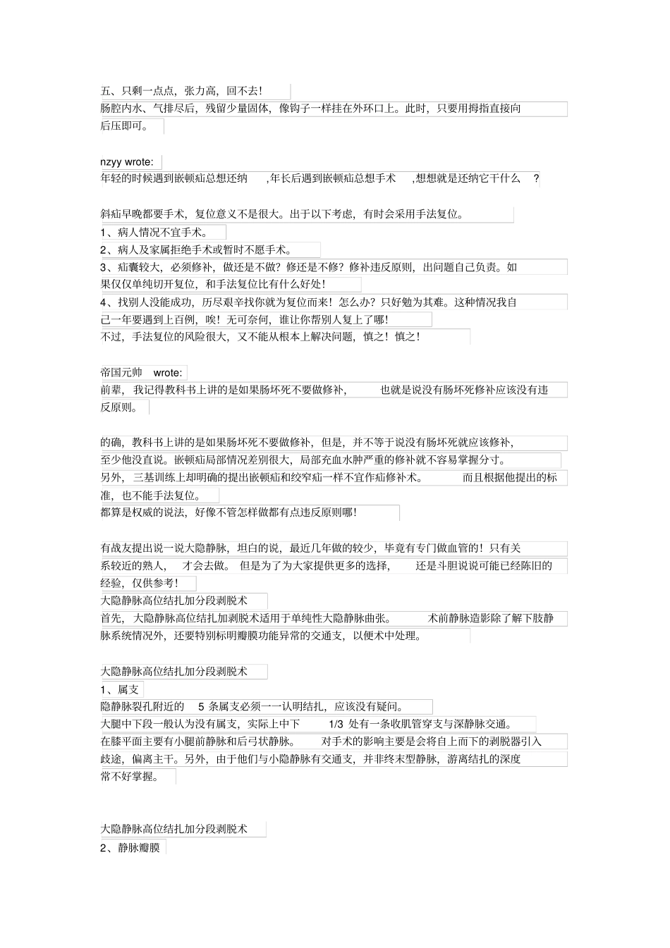 嵌顿疝手法复位经验汇总_第2页