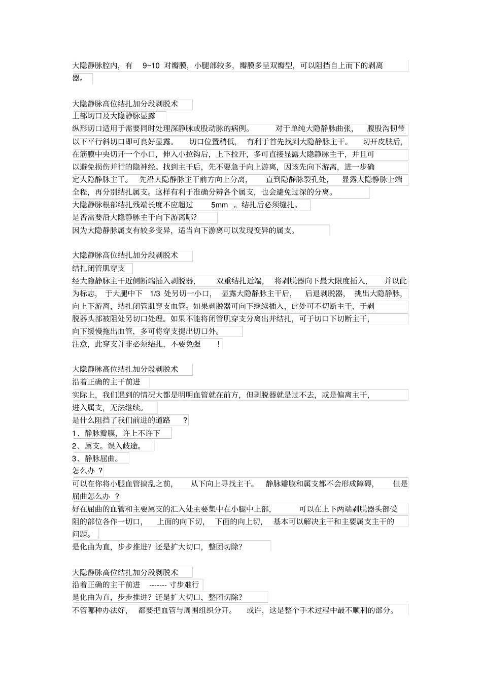 嵌顿疝手法复位经验汇总_第3页