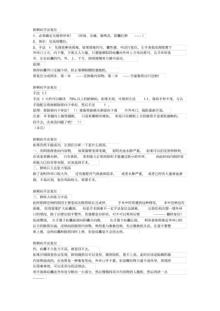 嵌顿疝手法复位经验汇总