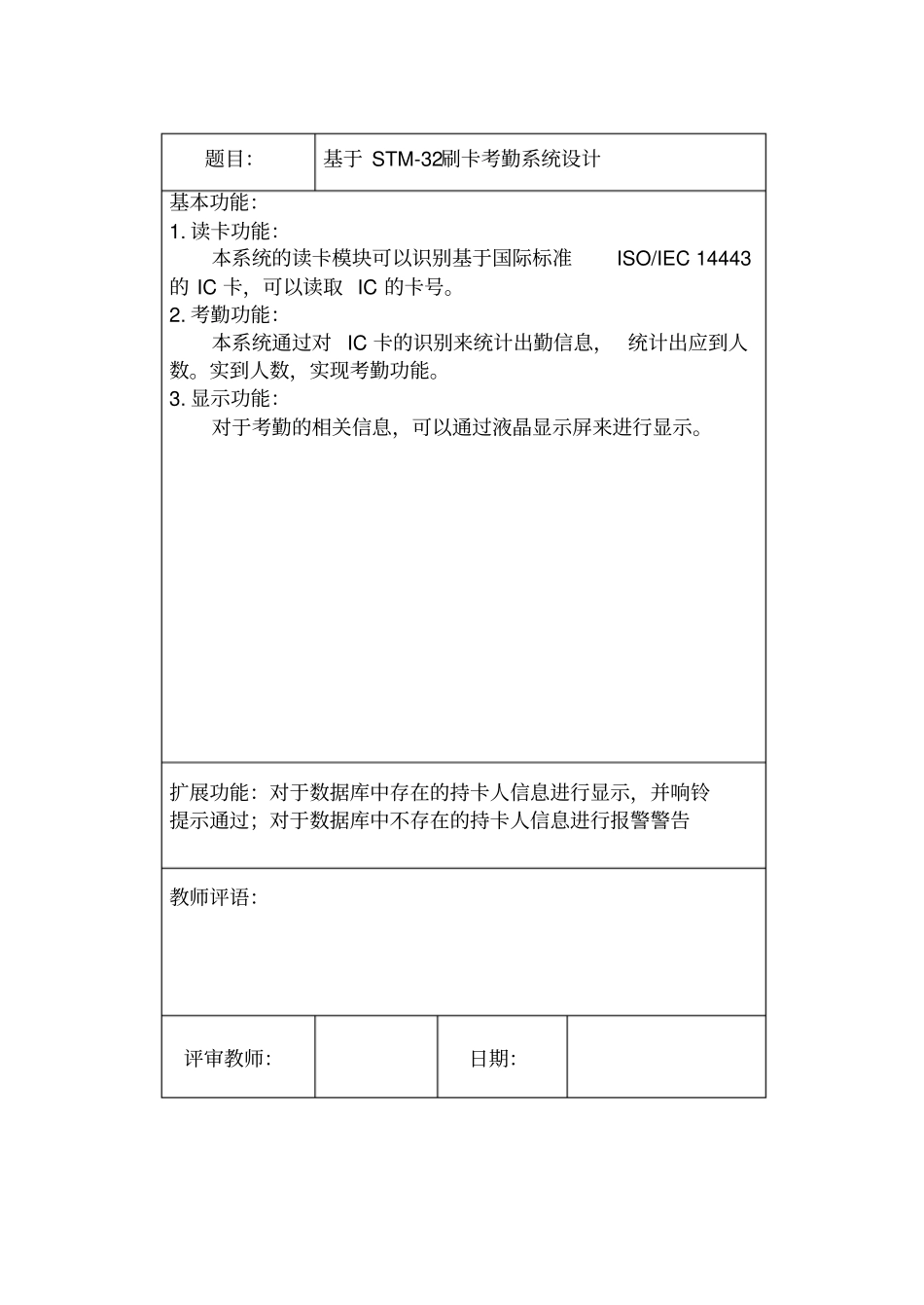 嵌入式课程设计ARM刷卡考勤IC汇总_第2页