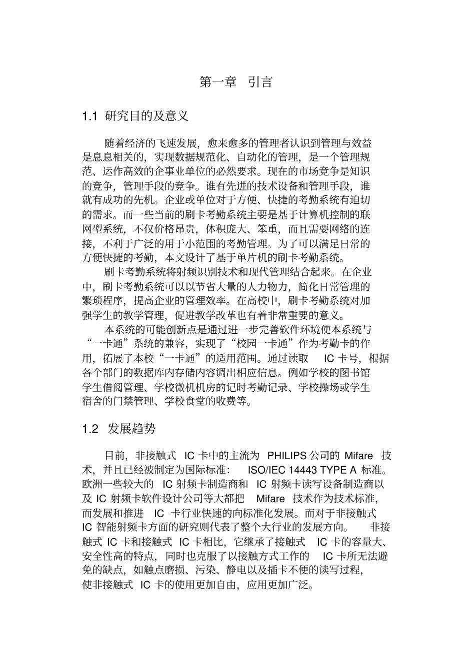 嵌入式课程设计ARM刷卡考勤IC汇总_第3页