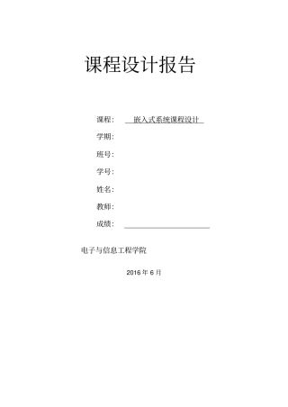 嵌入式课程设计ARM刷卡考勤IC汇总
