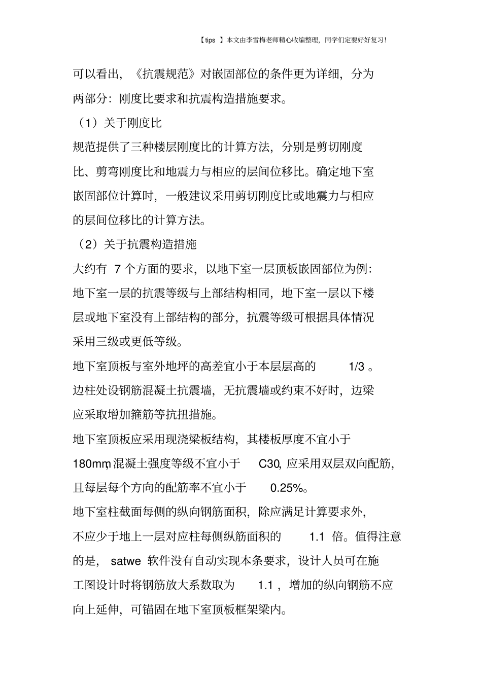 嵌固部位和地下室顶板_第2页