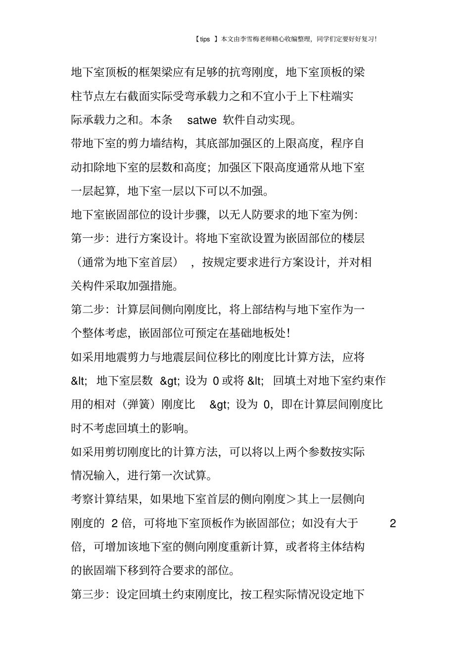 嵌固部位和地下室顶板_第3页