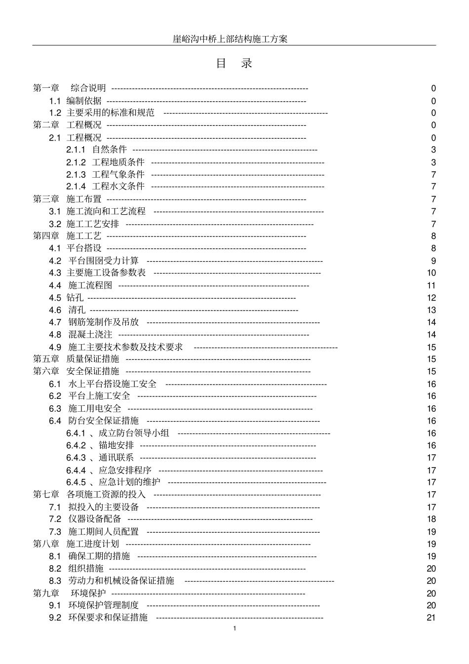 嵌岩桩专项施工方案_第1页