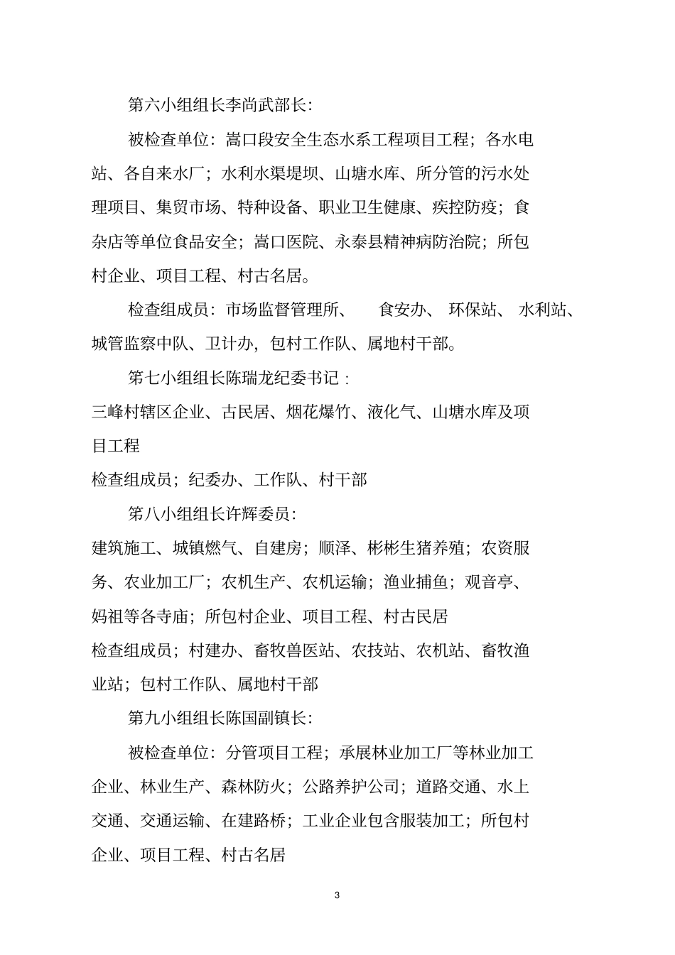 嵩口镇中秋、国庆期间安全生产_第3页