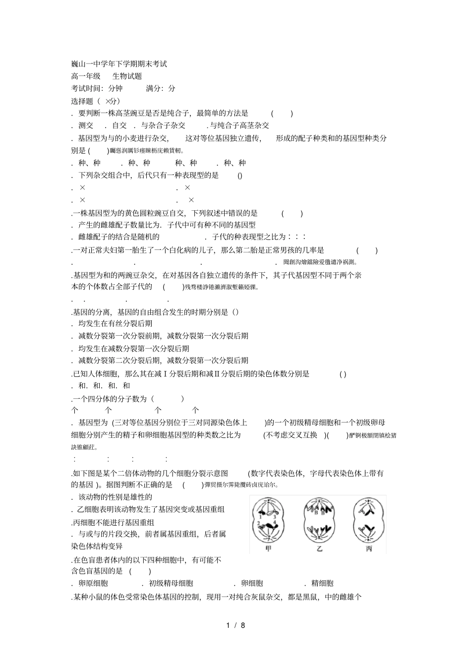 巍山一中学年下学期期末考试_第1页