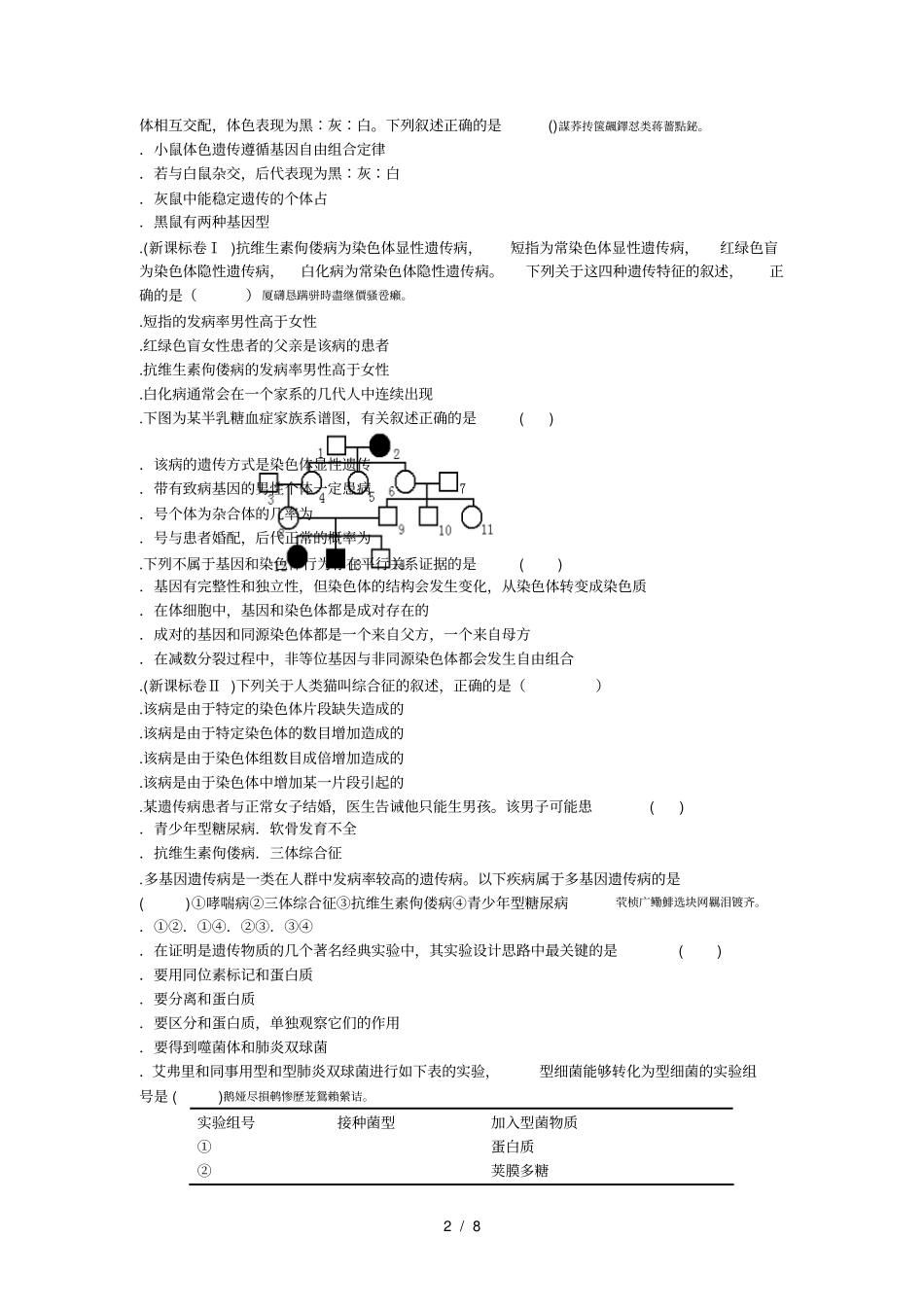 巍山一中学年下学期期末考试_第2页