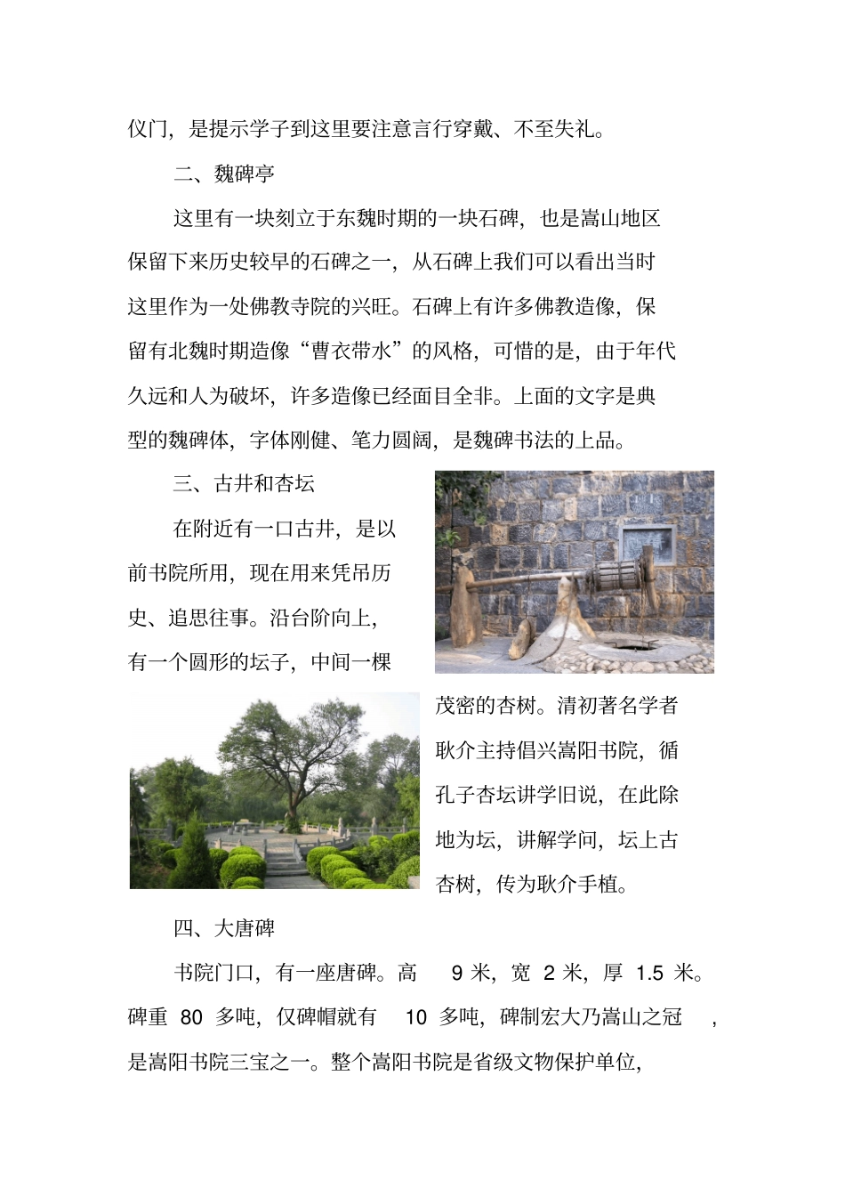 嵩阳书院解说词讲解_第3页