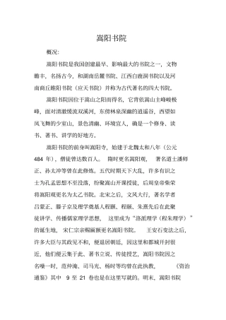 嵩阳书院解说词讲解