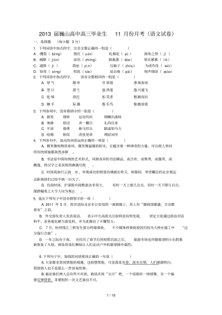 巍山高中高三毕业生考语文试卷