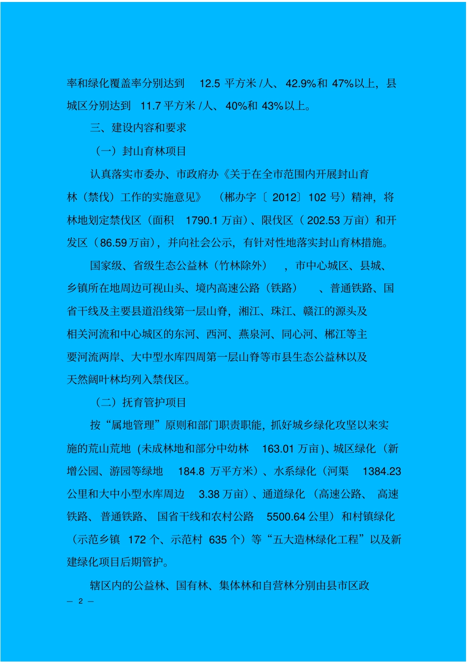 州2012017年森林生态景观提质工程_第2页