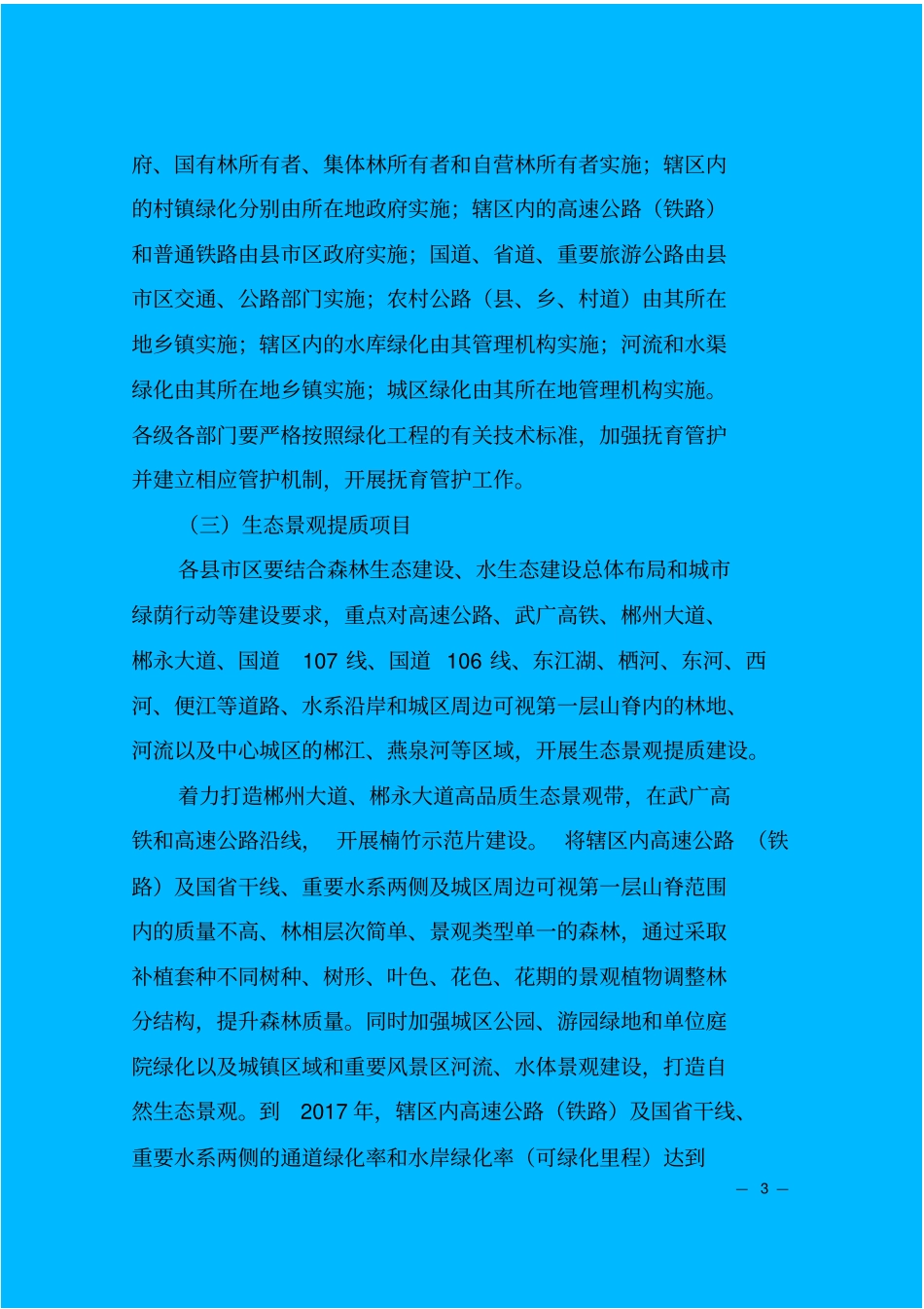 州2012017年森林生态景观提质工程_第3页
