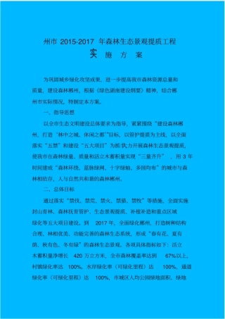 州2012017年森林生态景观提质工程