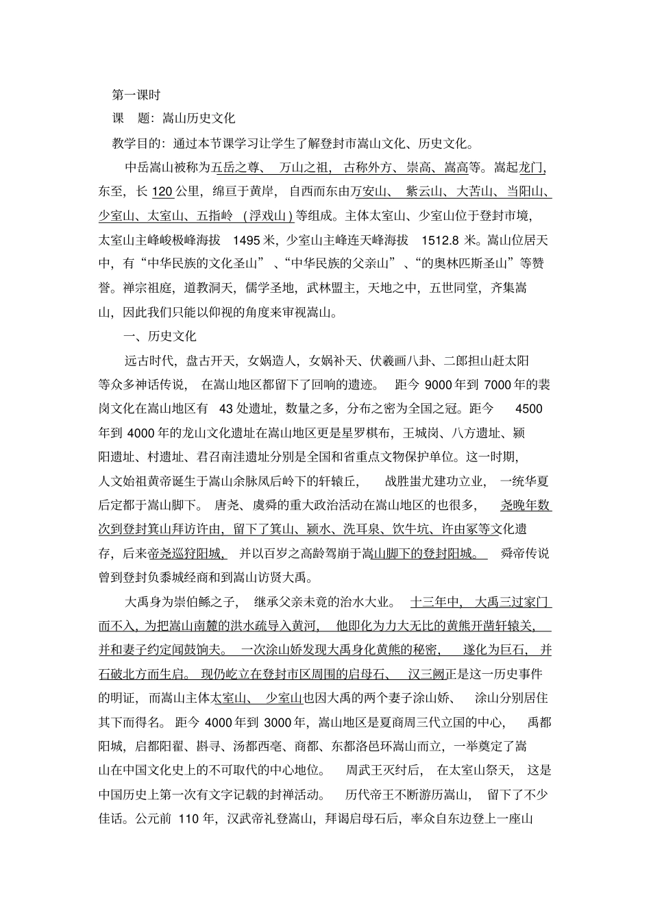 嵩山文化教材教学案_第1页