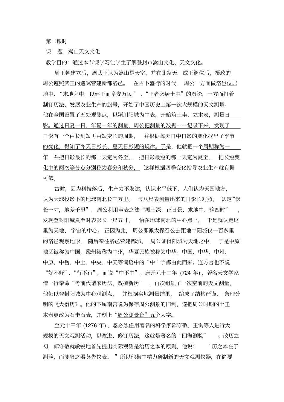 嵩山文化教材教学案_第3页