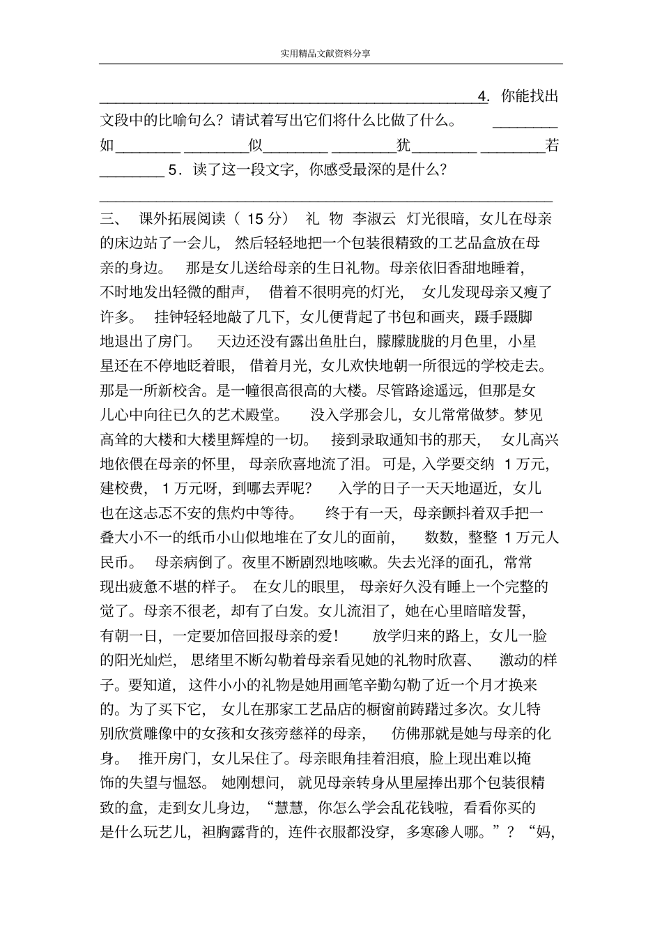 巍巍中山陵同步训练题及答案_第2页