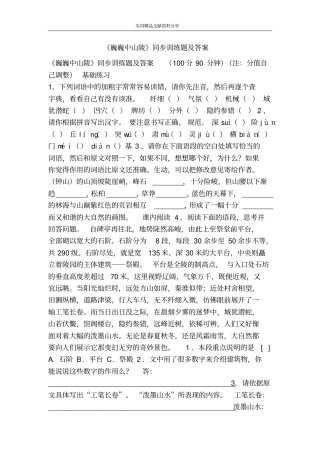 巍巍中山陵同步训练题及答案