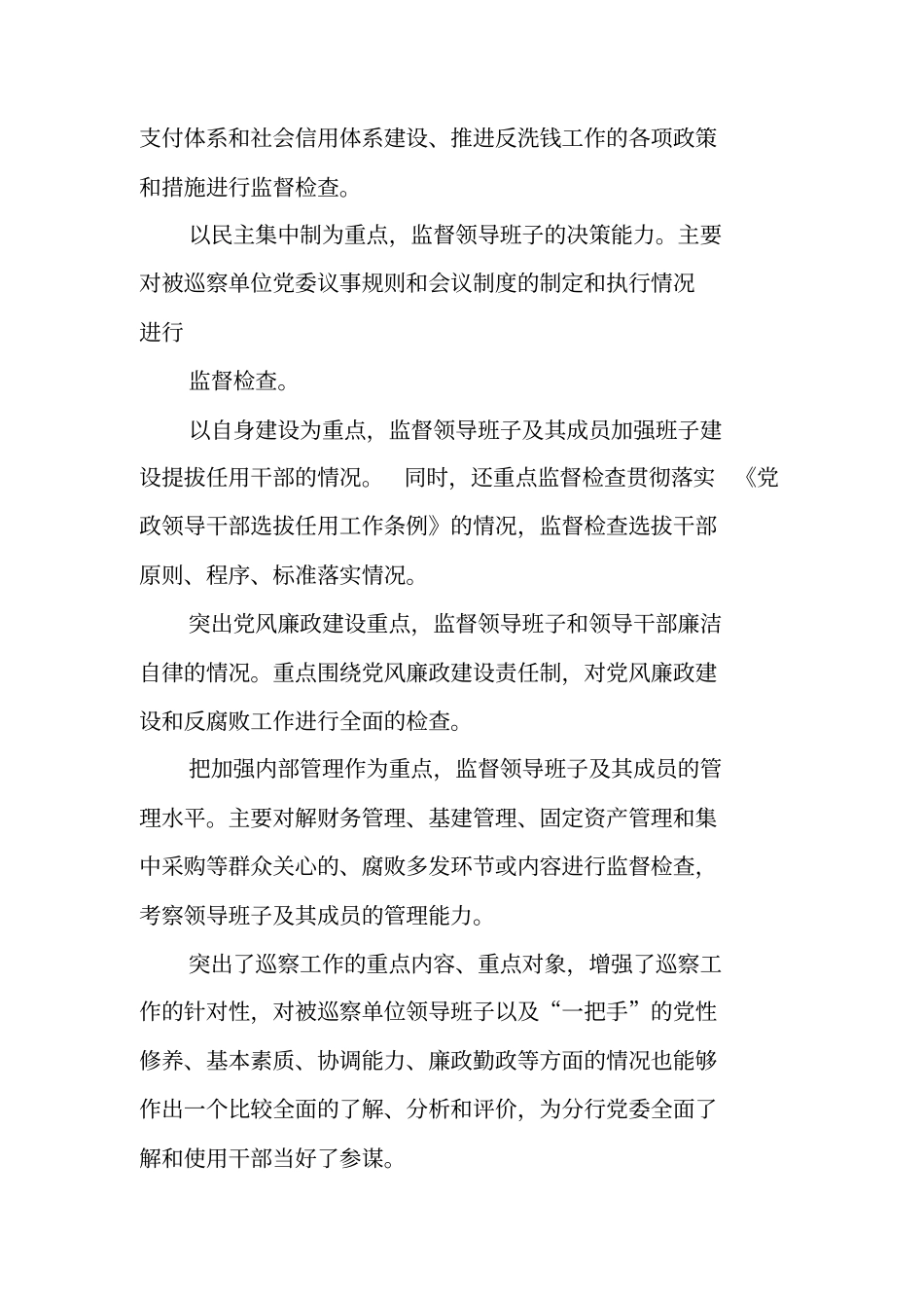 巡察工作几点体会_第3页