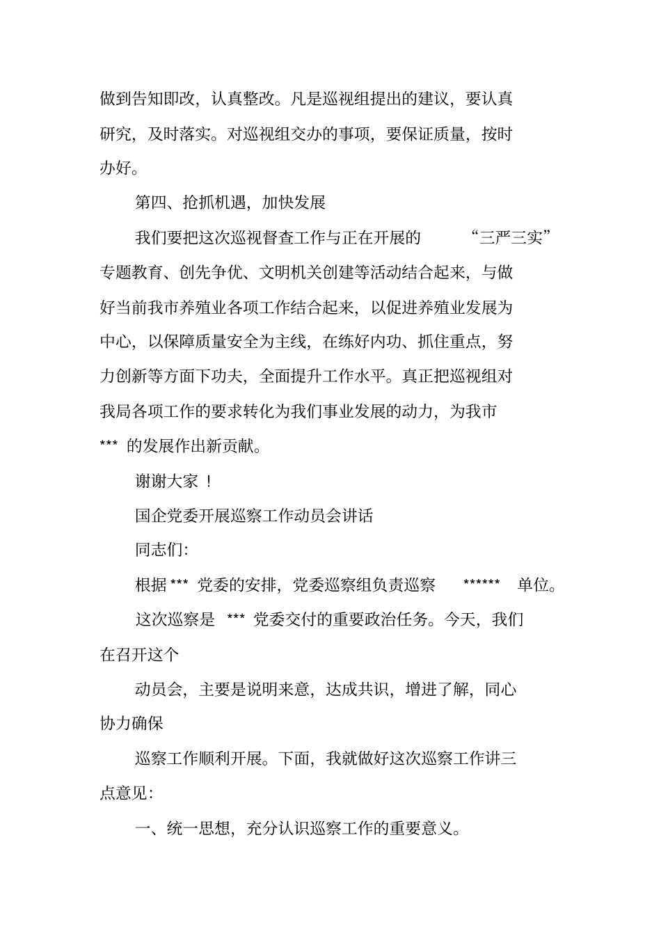 巡察动员会讲话_第3页
