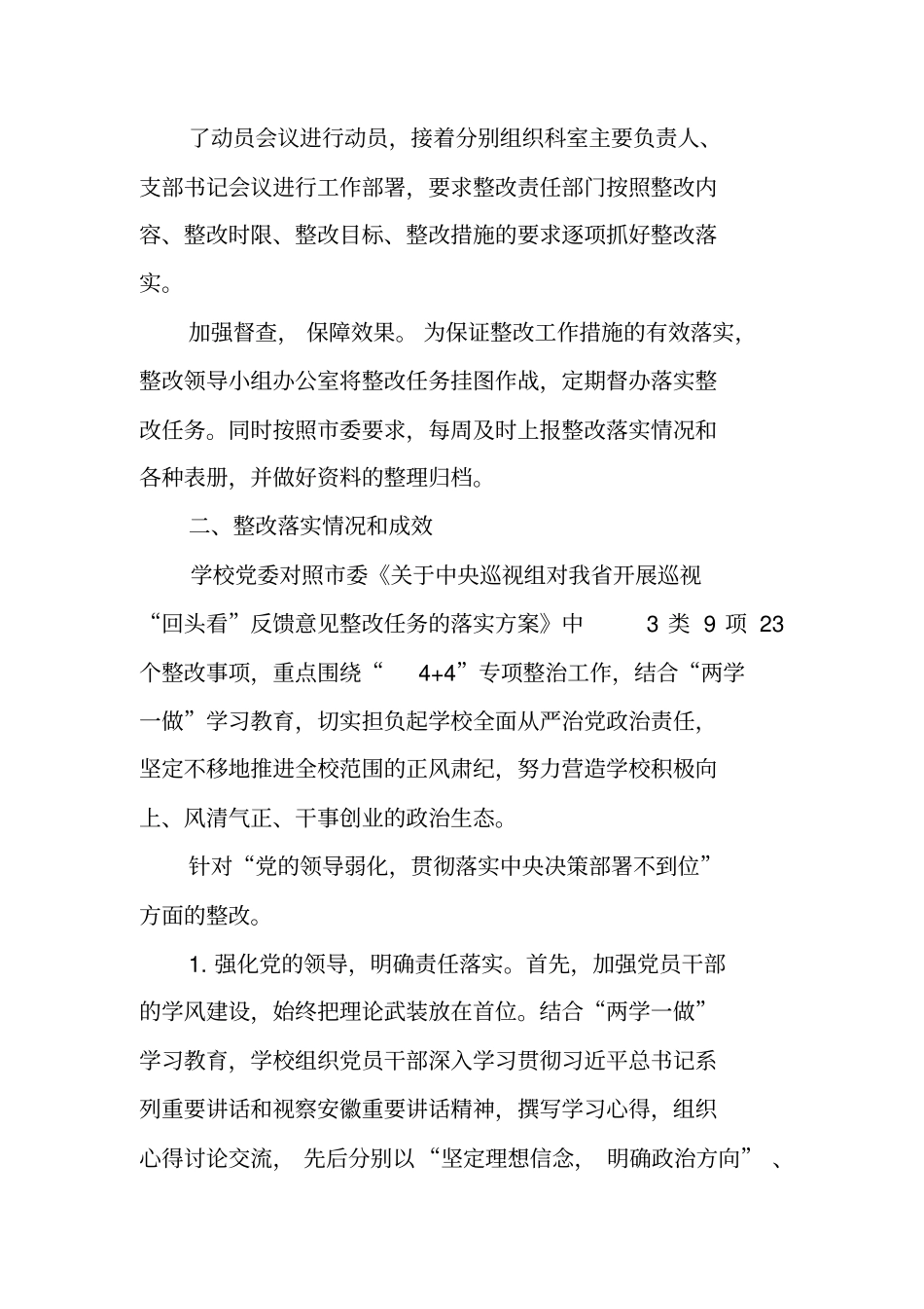 巡察工作总结_第2页