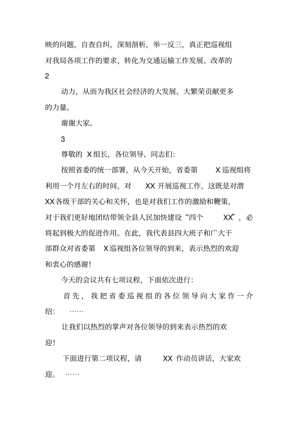 巡察工作表态发言_第3页