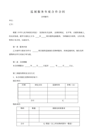 巡展服务年合作合同示范文本