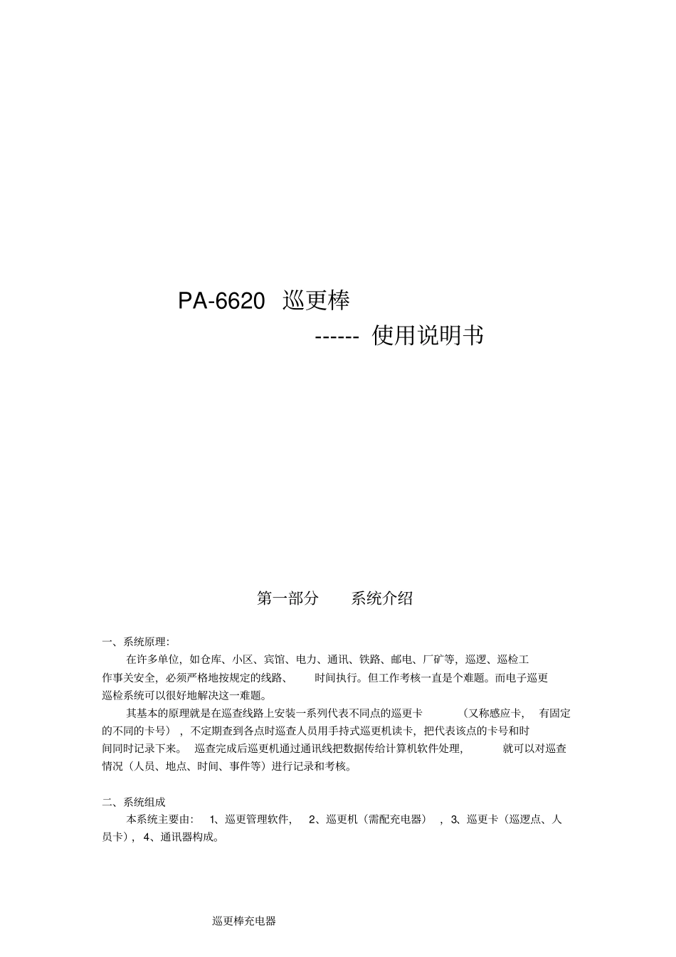 巡更棒使用说明书_第1页