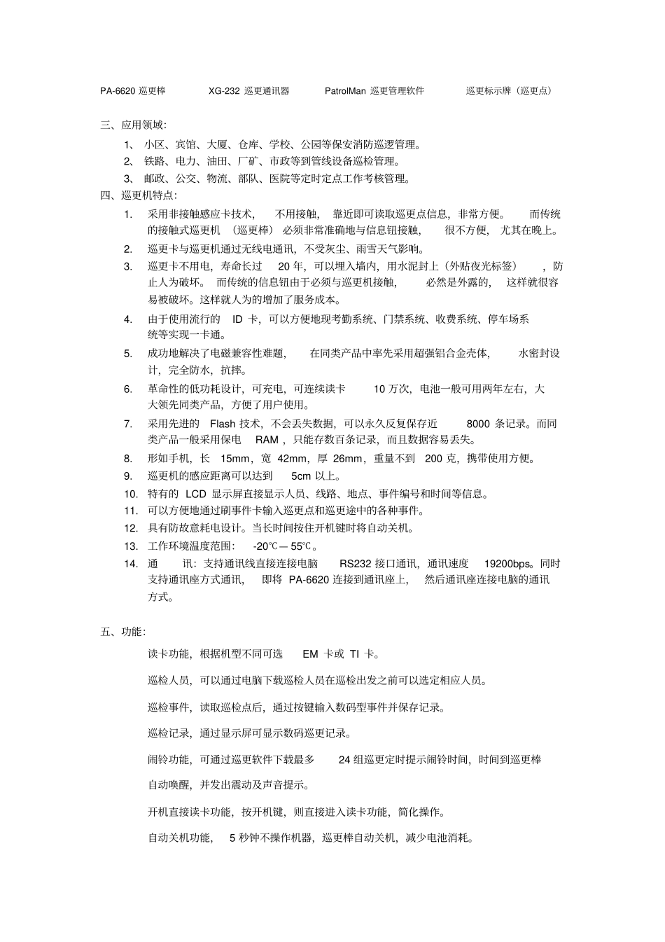 巡更棒使用说明书_第2页