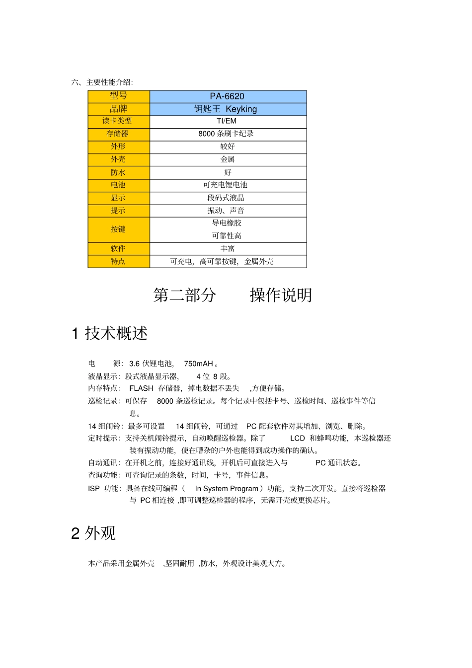 巡更棒使用说明书_第3页