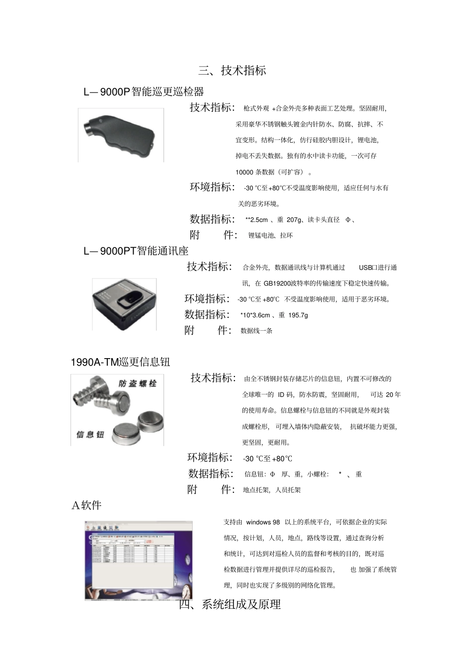 巡更设备参数_第2页