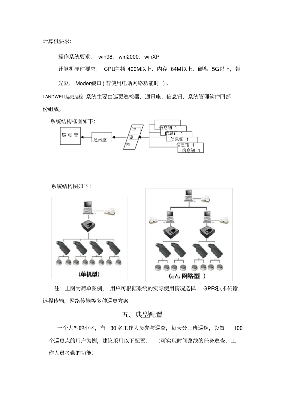 巡更设备参数_第3页
