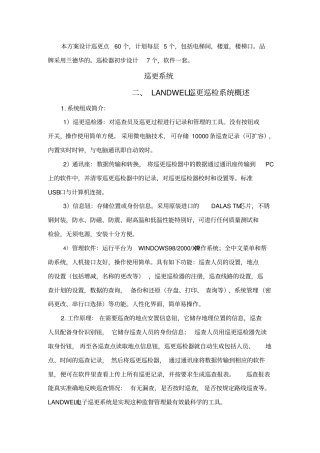 巡更设备参数