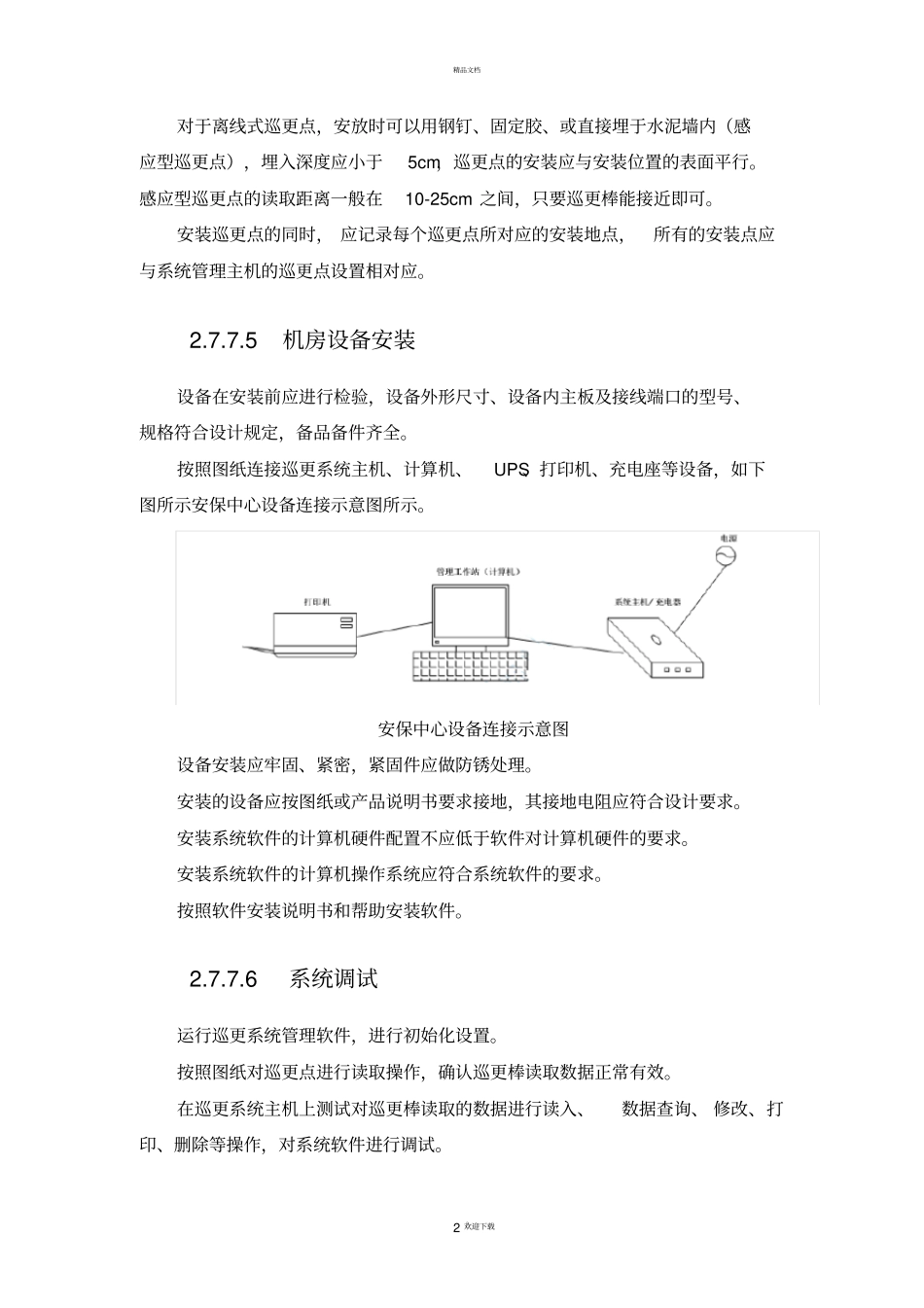 巡更系统施工方法_第2页