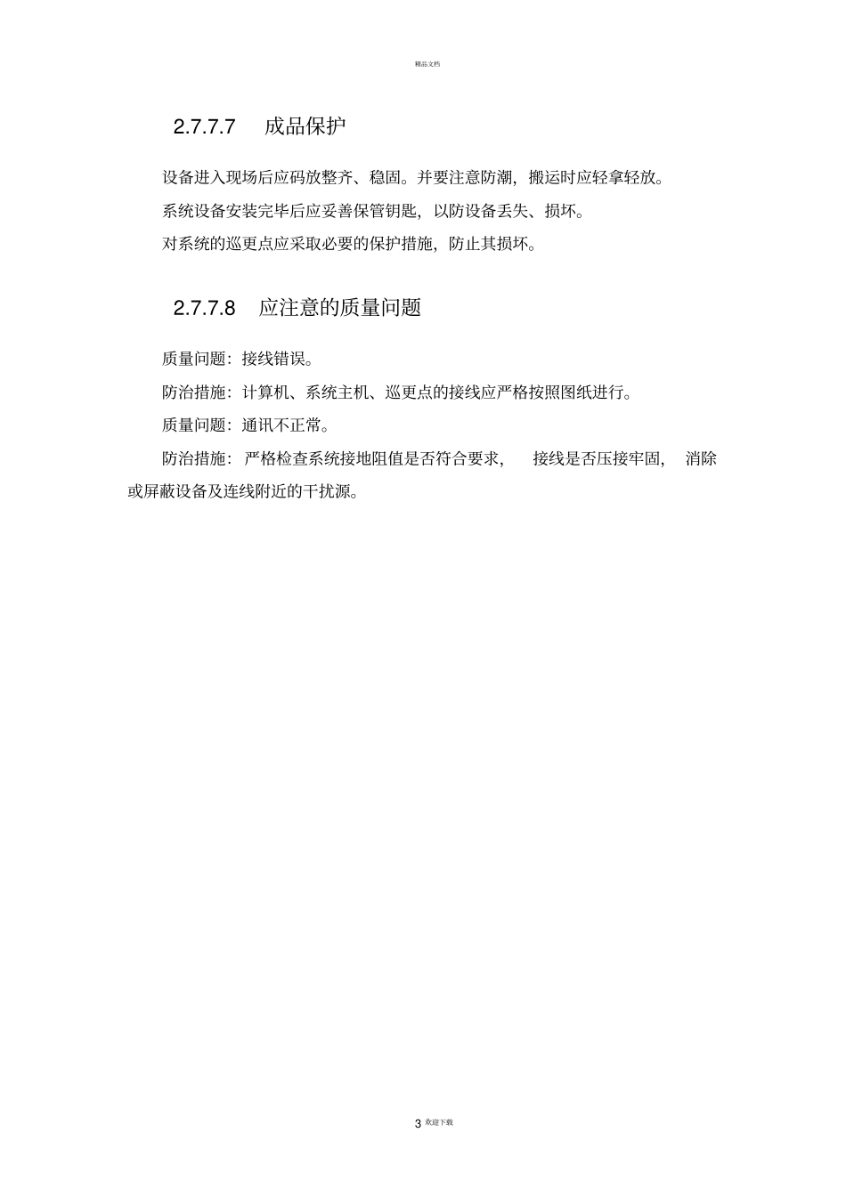 巡更系统施工方法_第3页