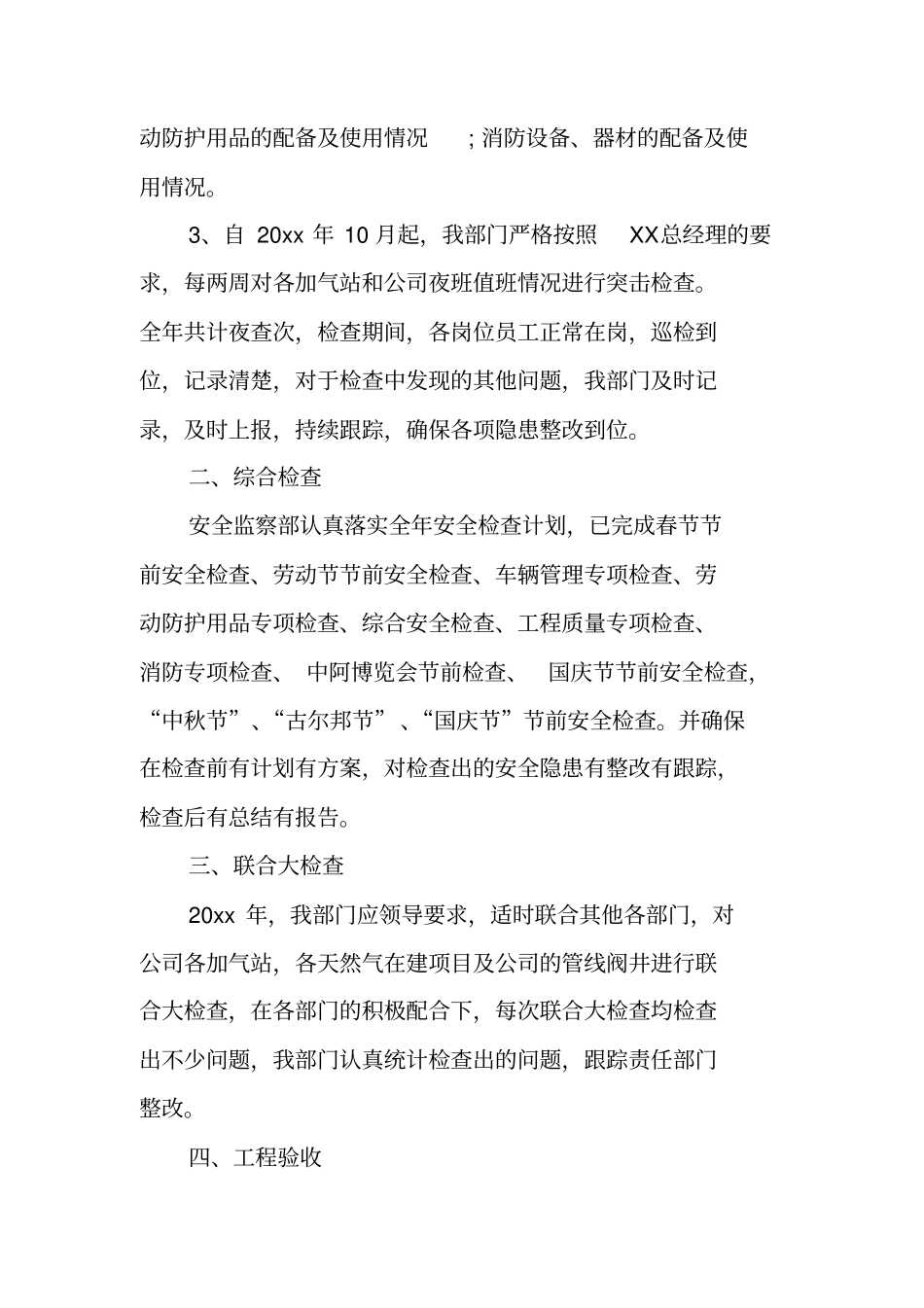 巡查天然气年终总结_第2页