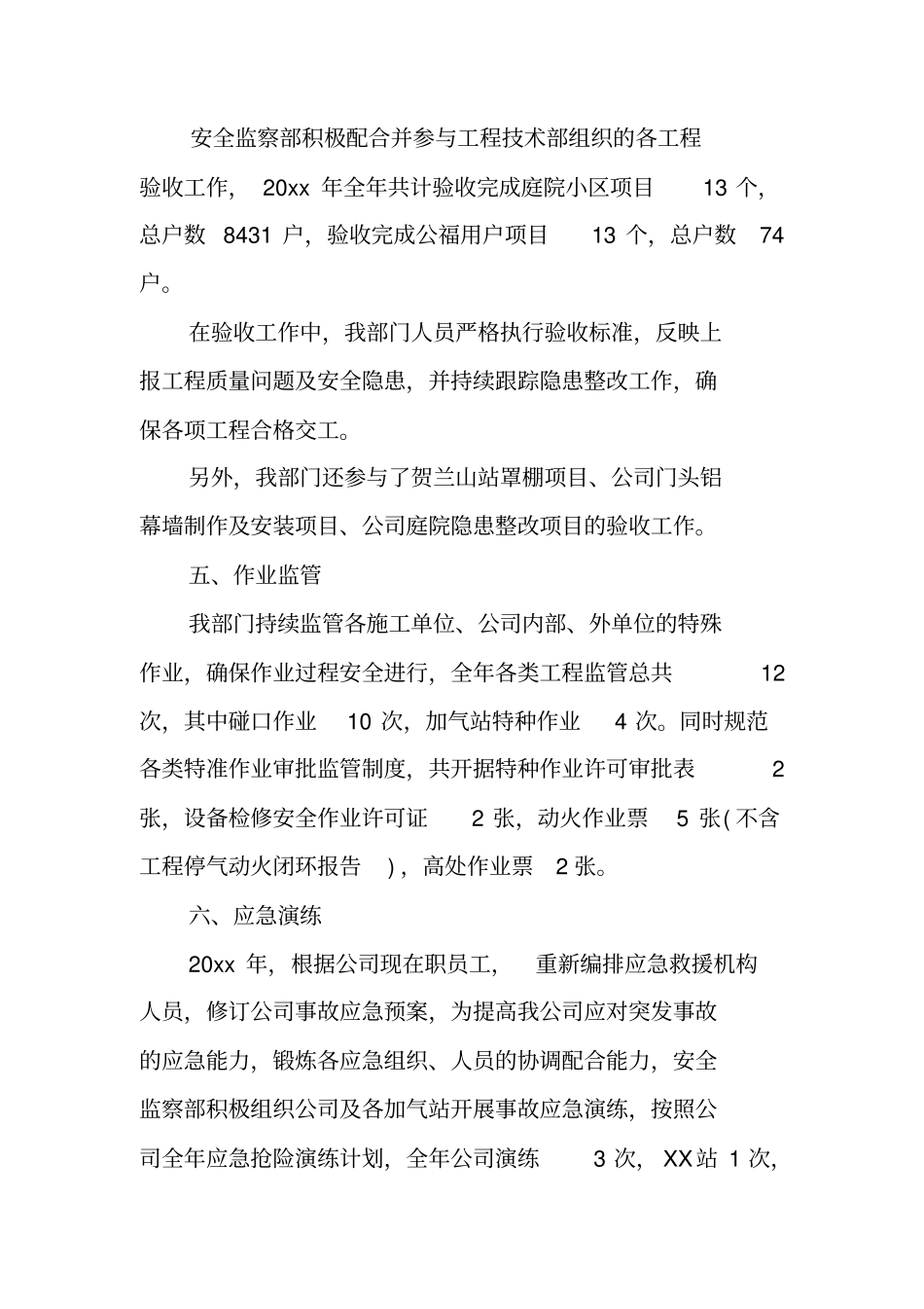 巡查天然气年终总结_第3页