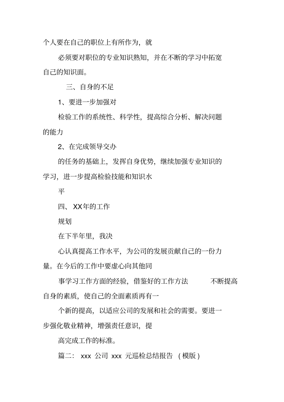 巡检工作总结_第3页