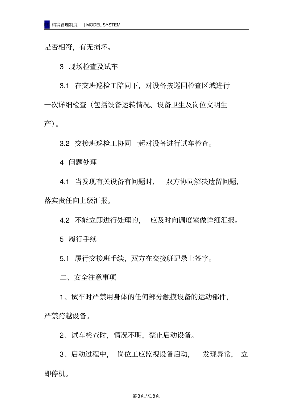 巡检工操作规程及标准_第3页