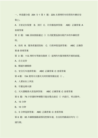 巡游出租车、网约车滨州地方试题