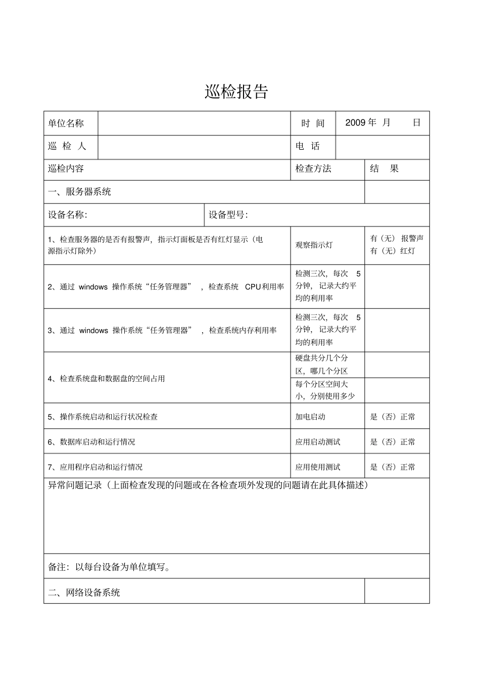 巡检报告模板_第1页