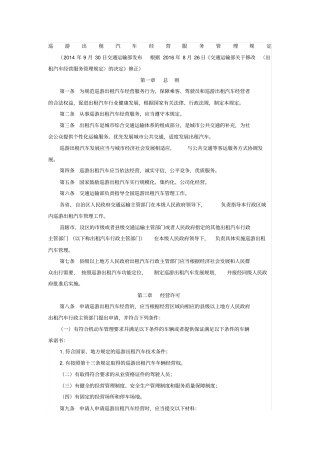 巡游出租汽车经营服务管理规定