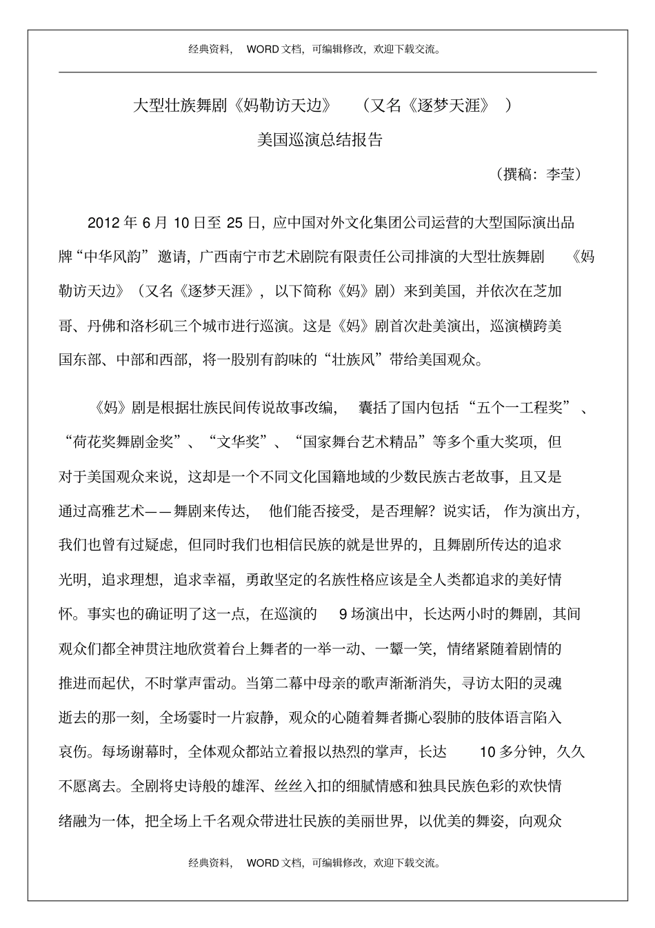 巡演总结报告37p_第2页