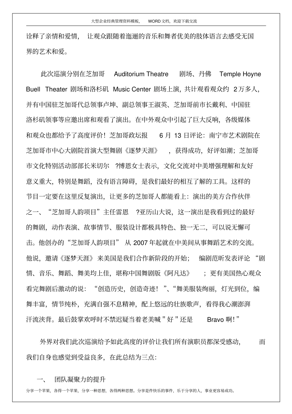 巡演总结报告37p_第3页