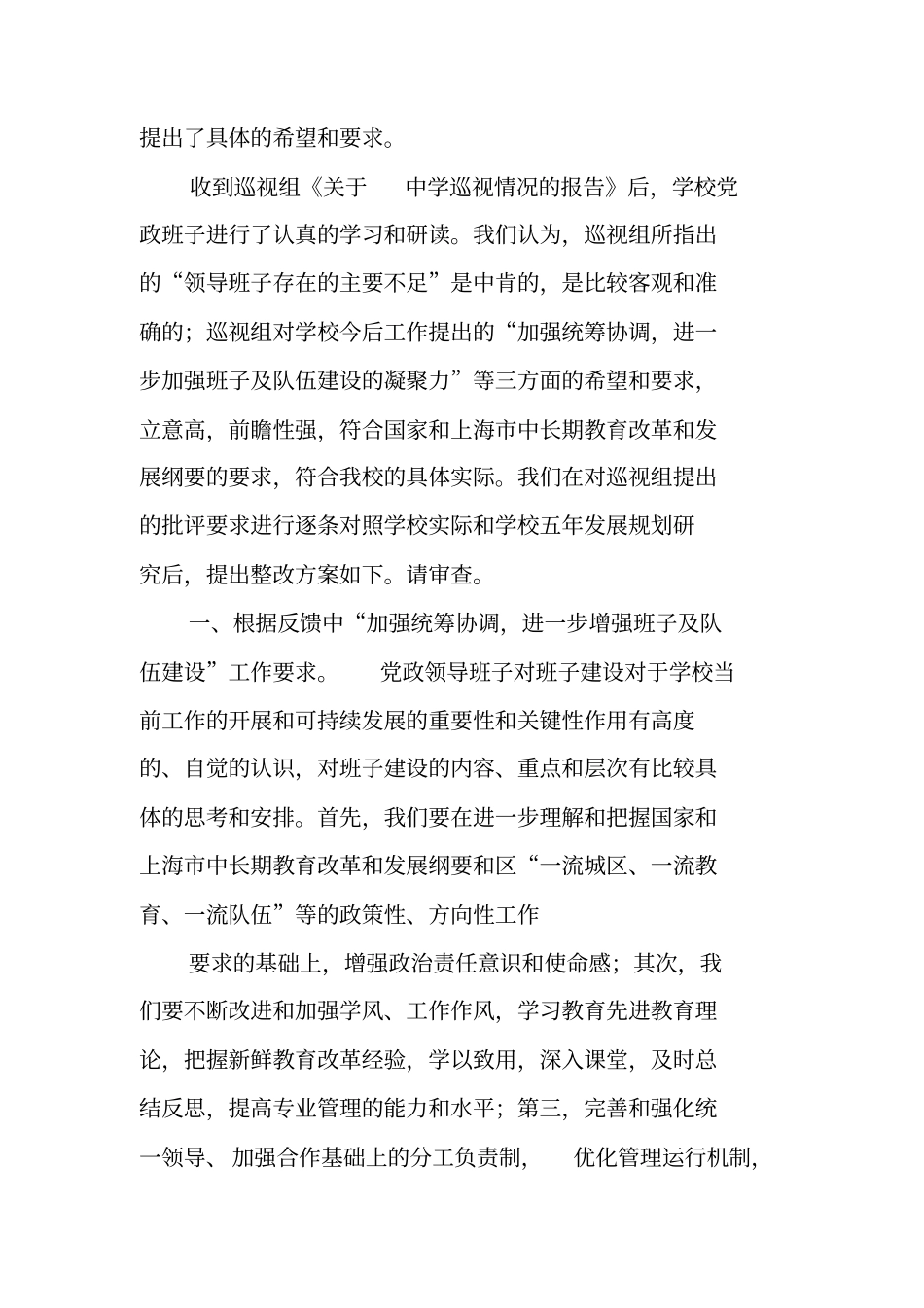 巡视个人整改报告_第2页